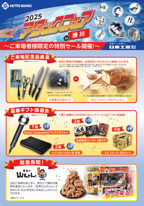 2025 アタックフェア in 掛川に出展します。 | 新着情報 | TAFLINK